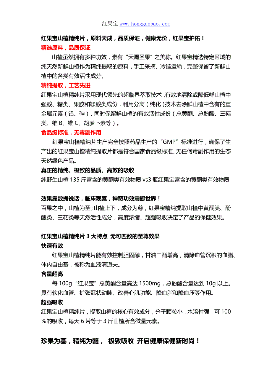 红果宝山楂精纯提取片：精选原料,品质保证_第1页