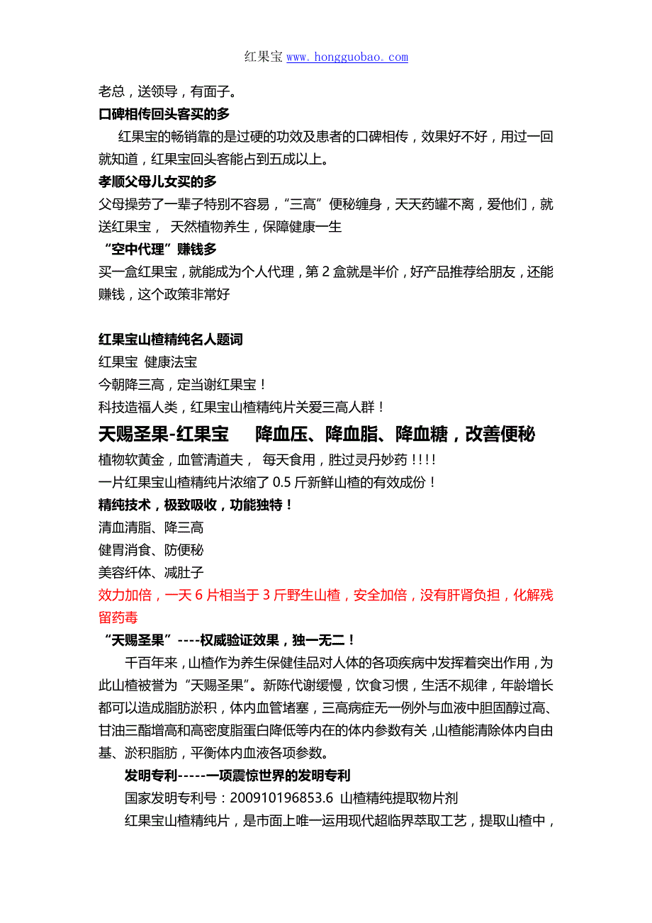 红果宝山楂精纯提取片：精选原料,品质保证_第3页