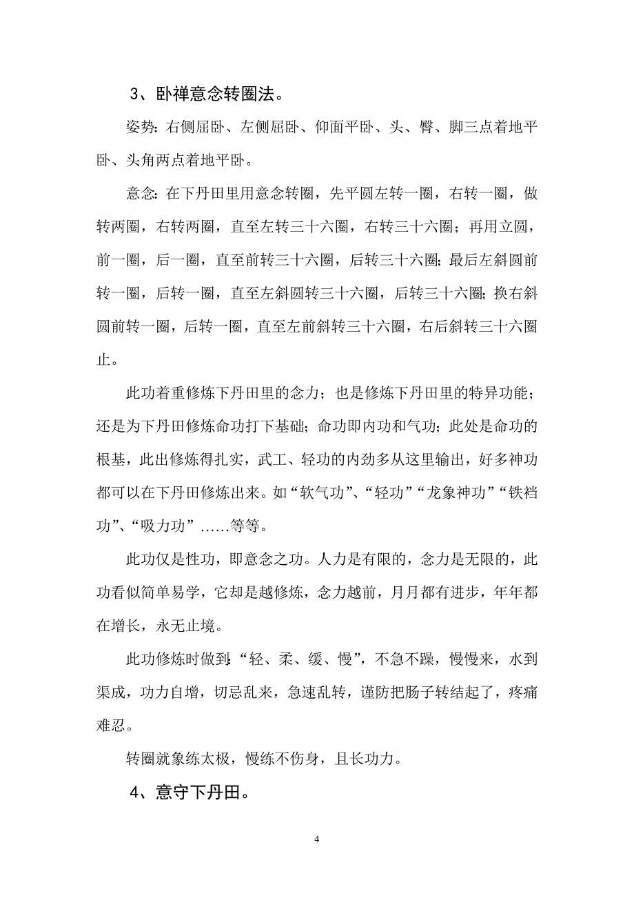 解开特异功能七集_第4页