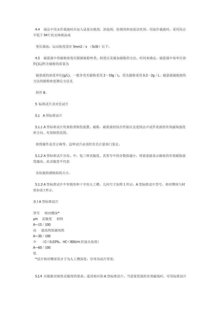 磁粉探伤和着色探伤方法_第3页