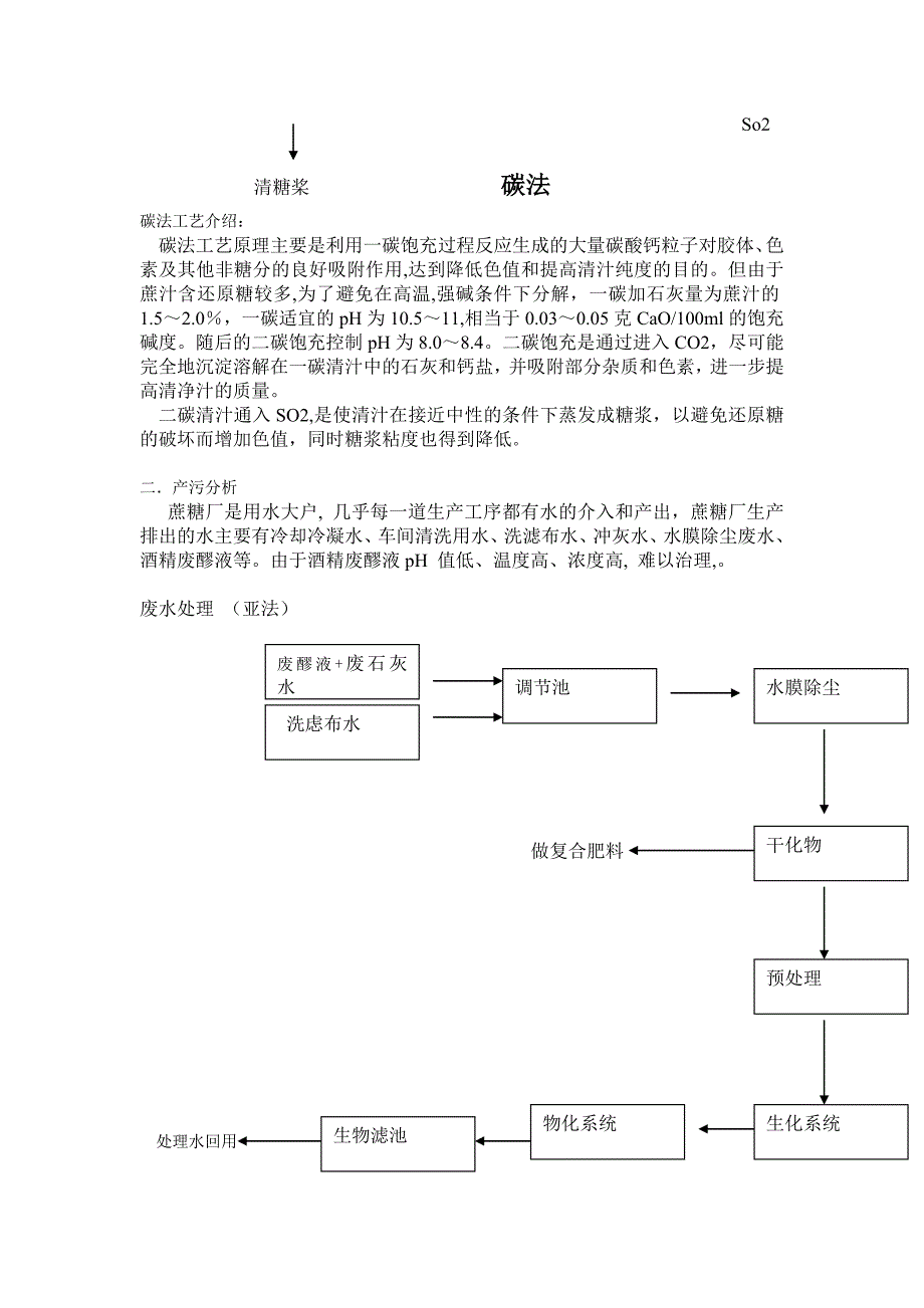 赵勇-蔗糖厂污染预防报告_第4页