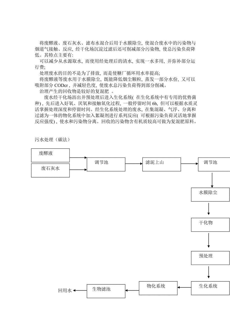 赵勇-蔗糖厂污染预防报告_第5页