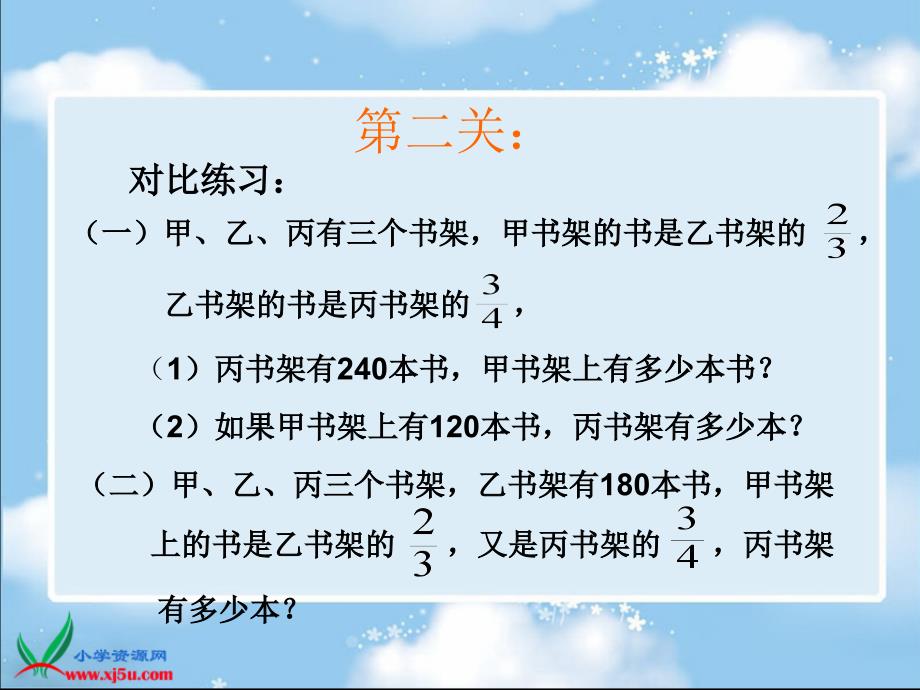 （苏教版）六年级数学上册课件 认识比 9_第5页