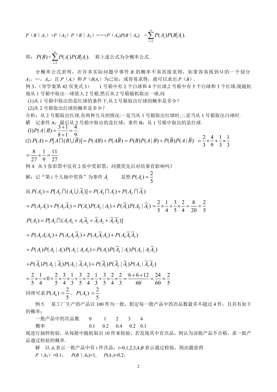 条件概率的深化  积事件的概率 贝叶斯公式_第2页