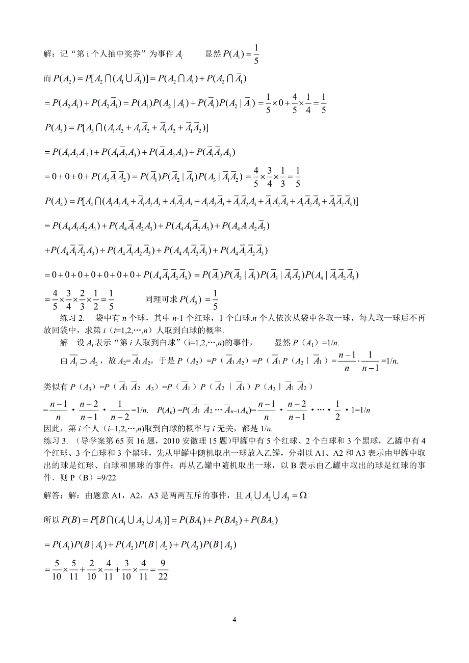 条件概率的深化  积事件的概率 贝叶斯公式_第4页