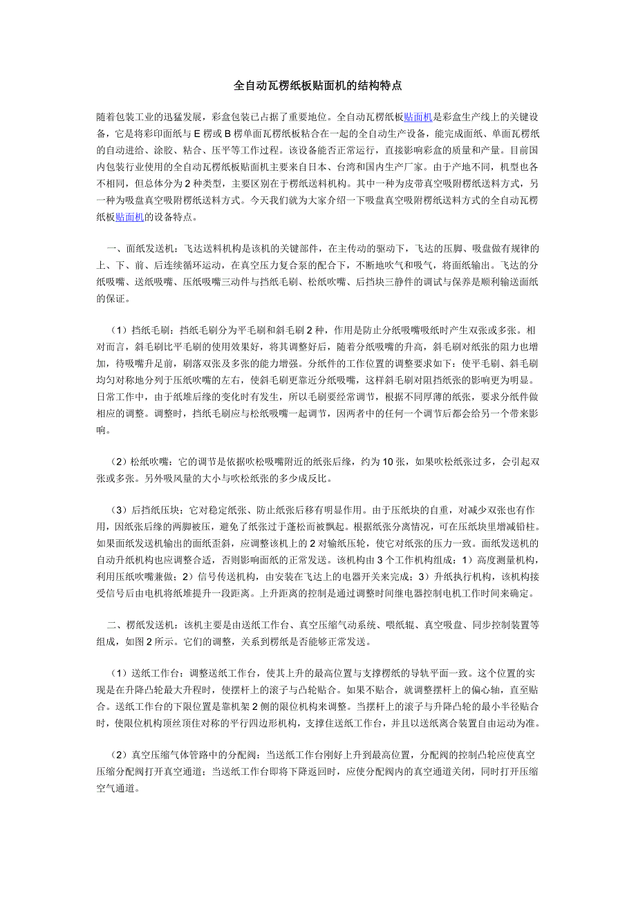 最先进、最新型、最精确、最高速贴面机_第1页