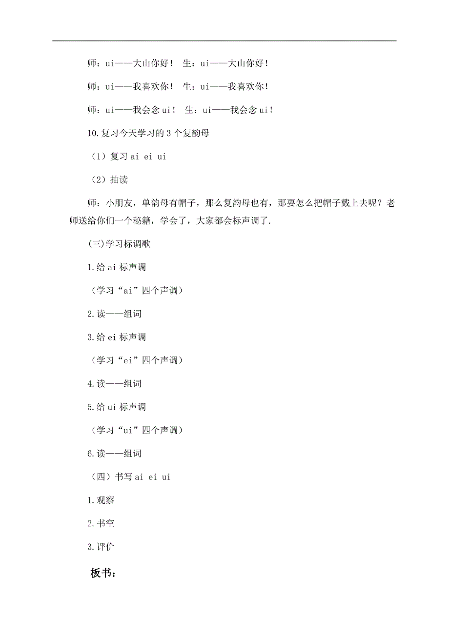 （语文S版）一年级语文上册教案 ai ei ui 2_第4页