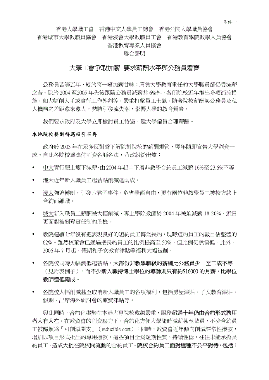 大学工会争取加薪要求薪酬水平与公务员看齐_第1页