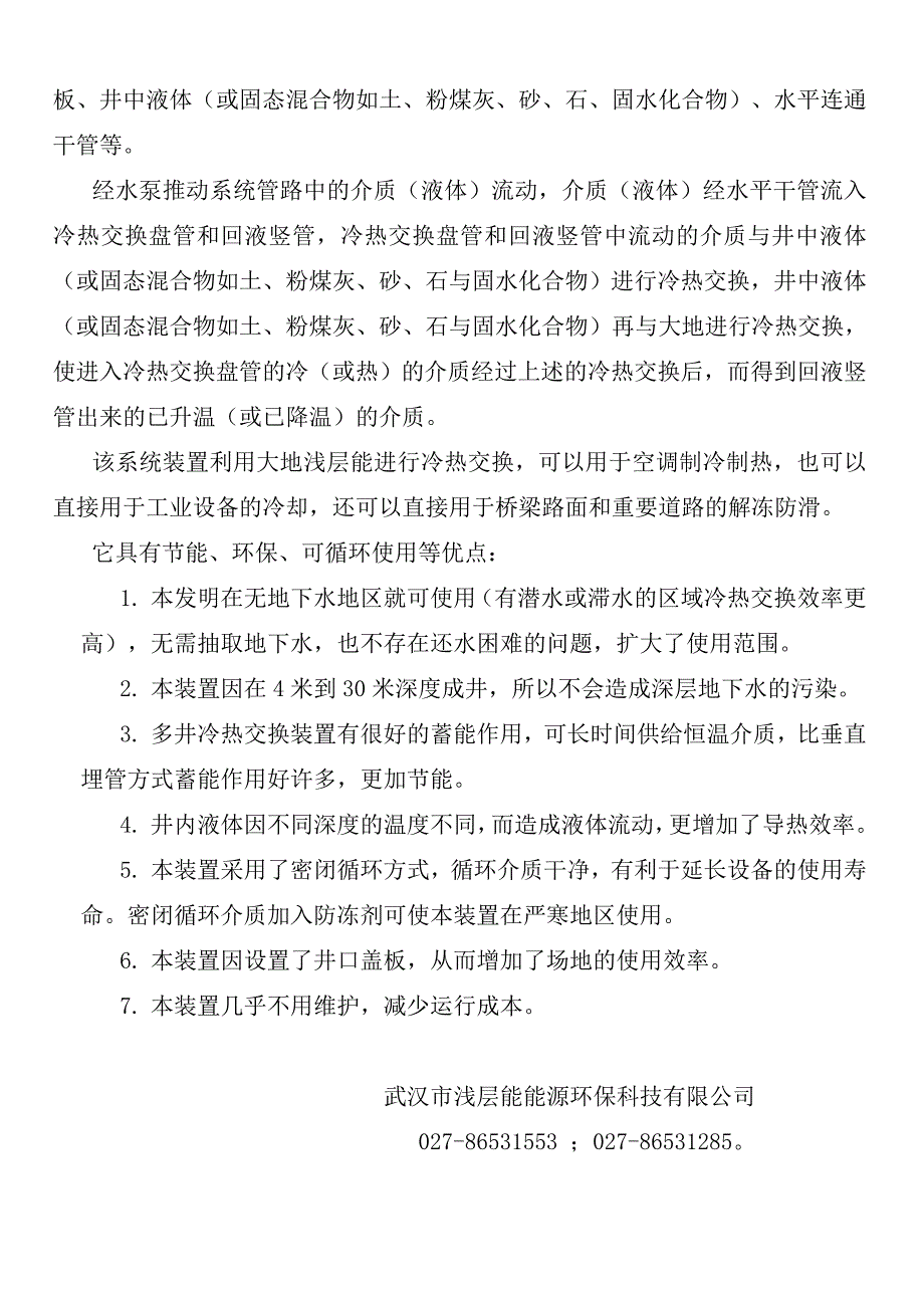 (武汉浅层能科技)地源热泵地下冷热交换蓄能装置专利介绍_第2页