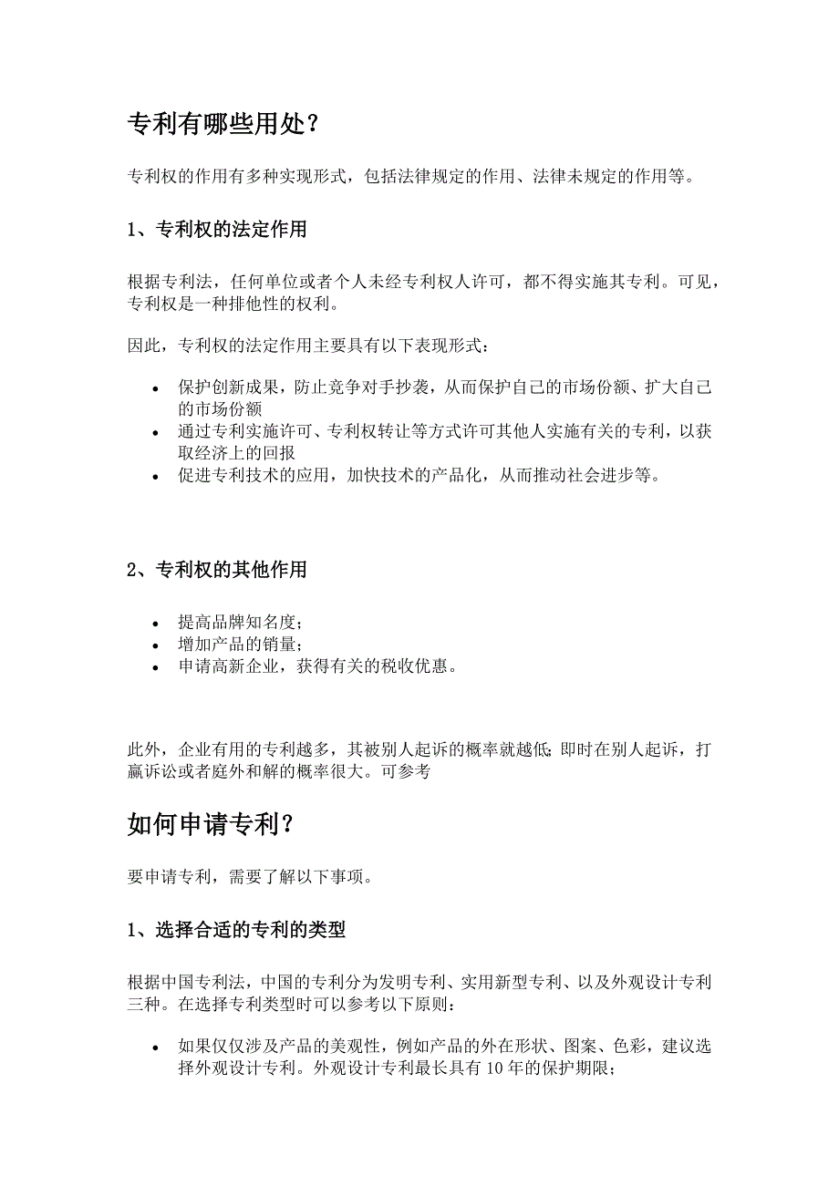 专利有哪些用处_第1页