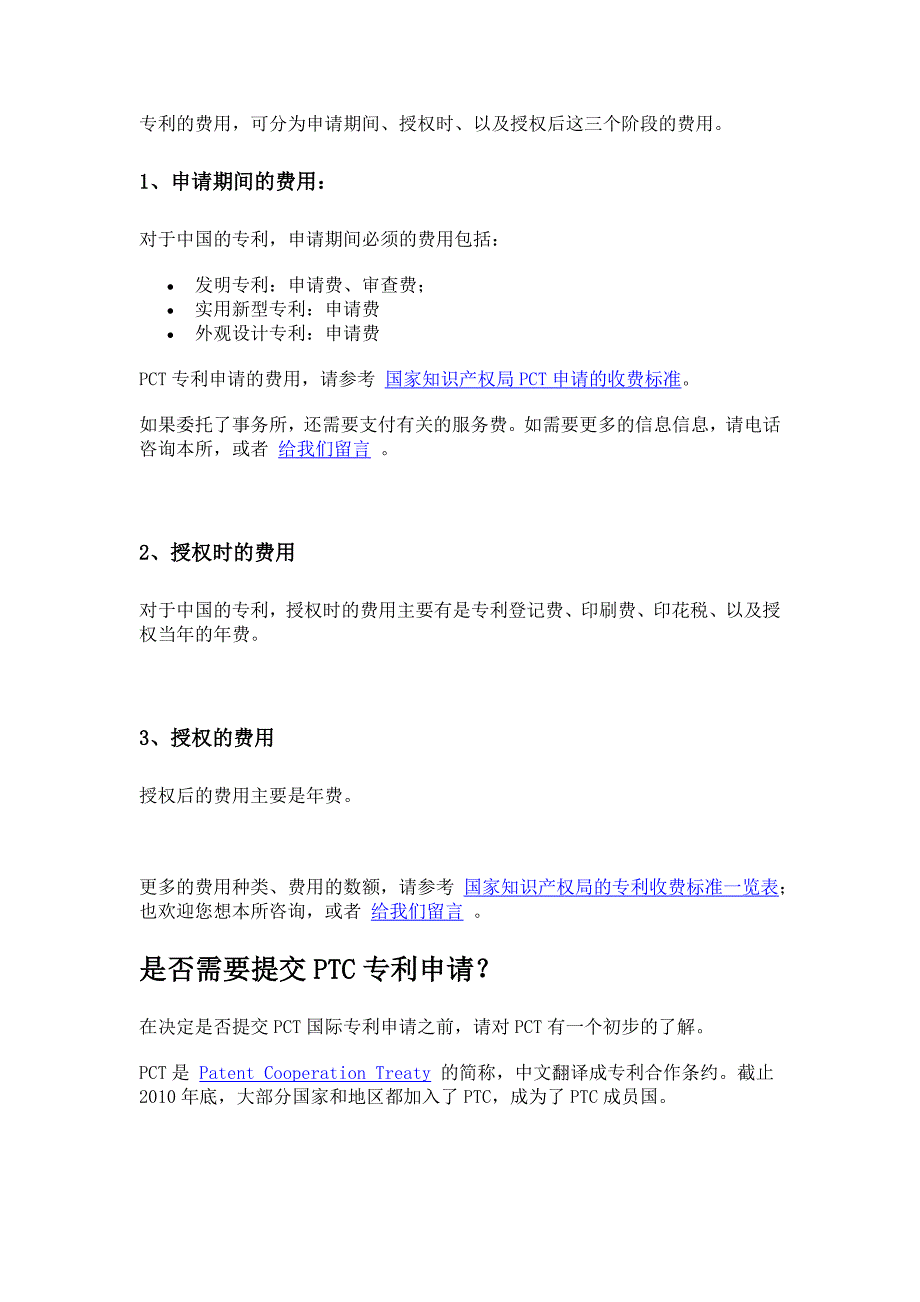 专利有哪些用处_第3页