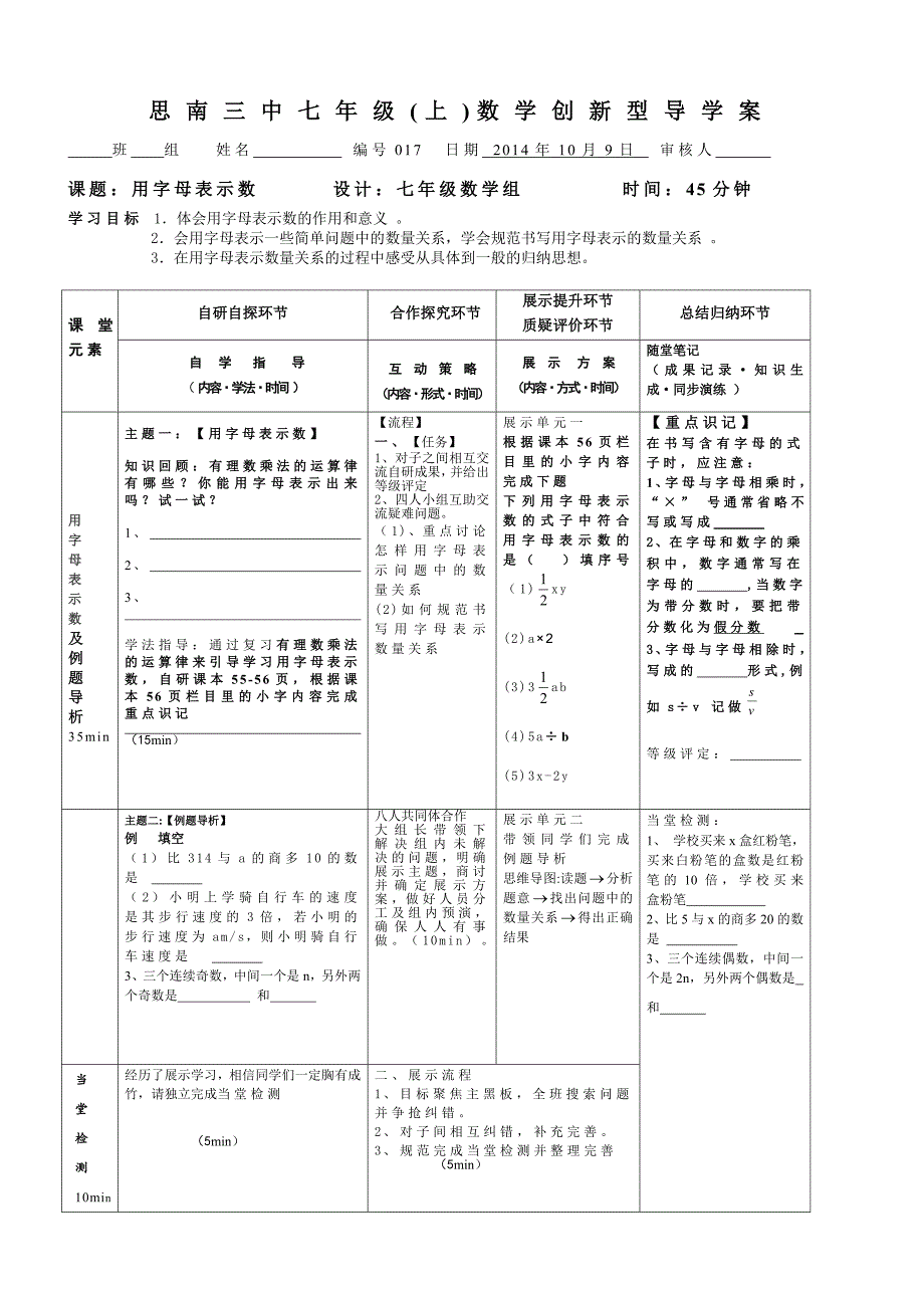 用字母表示数导学案3_第1页