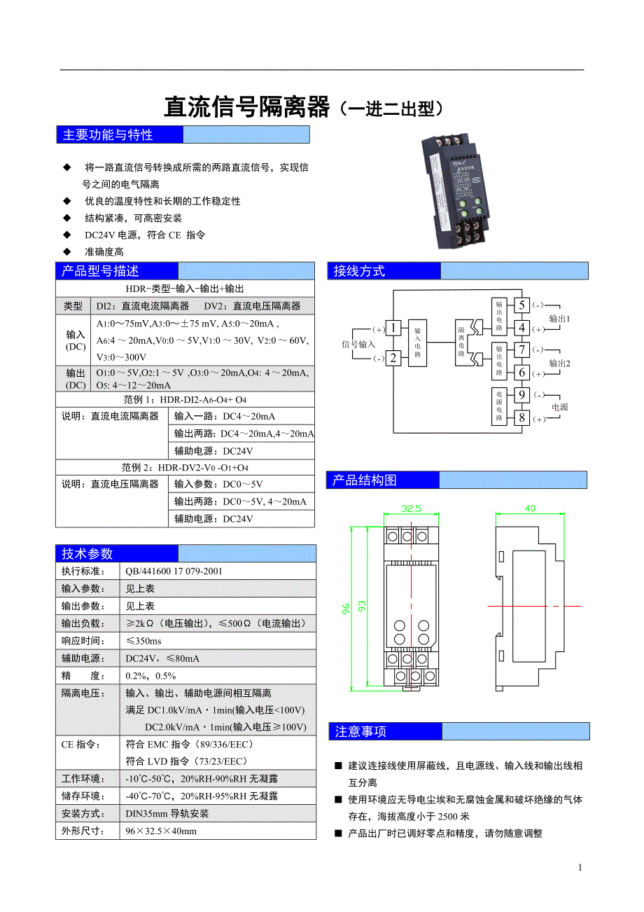 一进二出隔离器_第1页