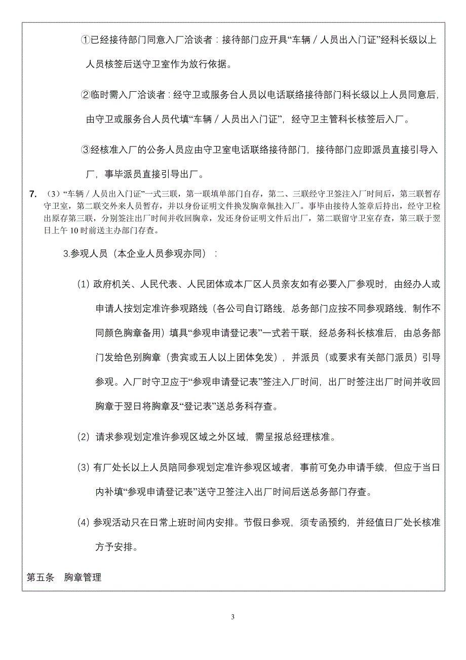 嘉鼎公司出入厂管理制度_第3页