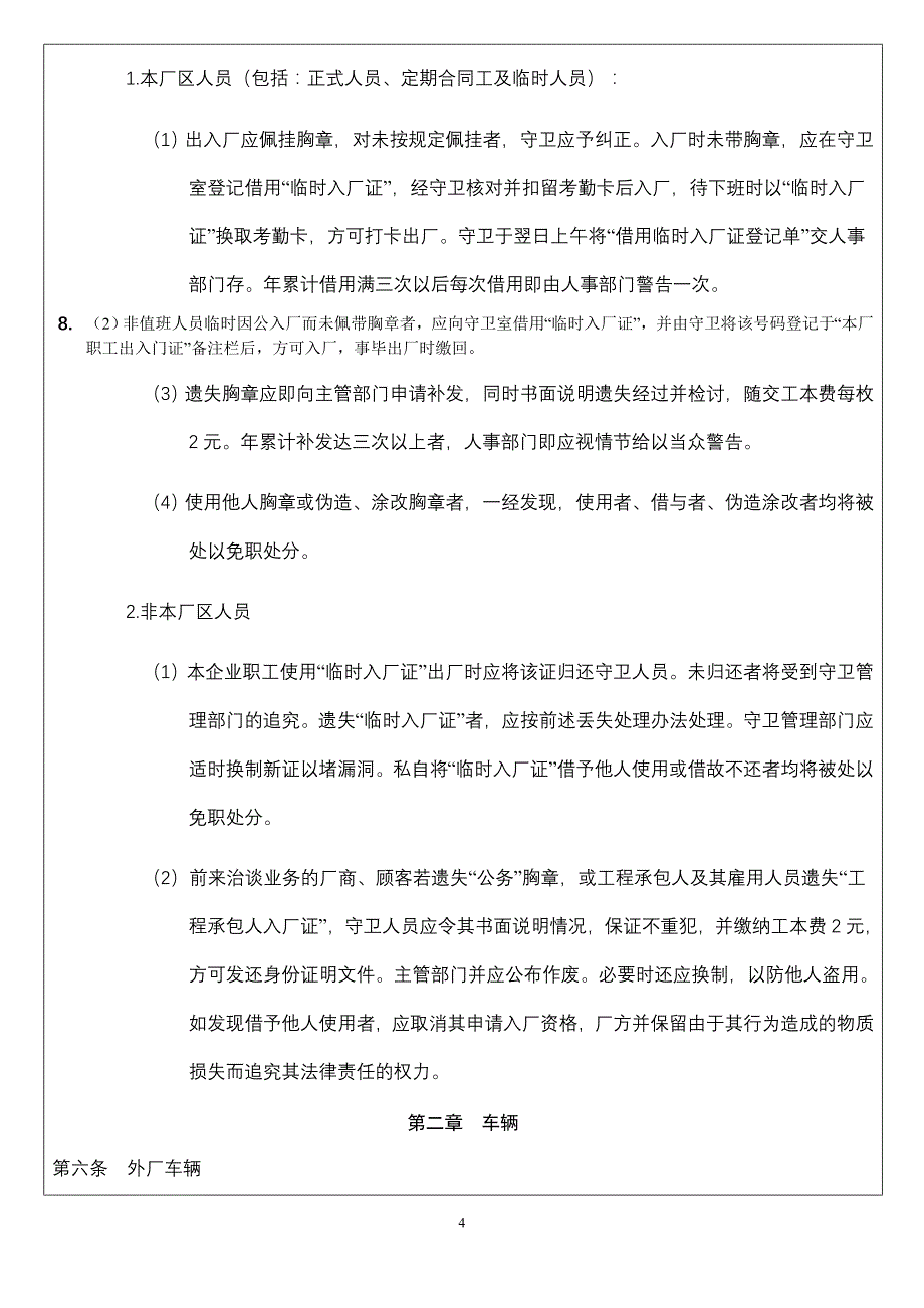 嘉鼎公司出入厂管理制度_第4页