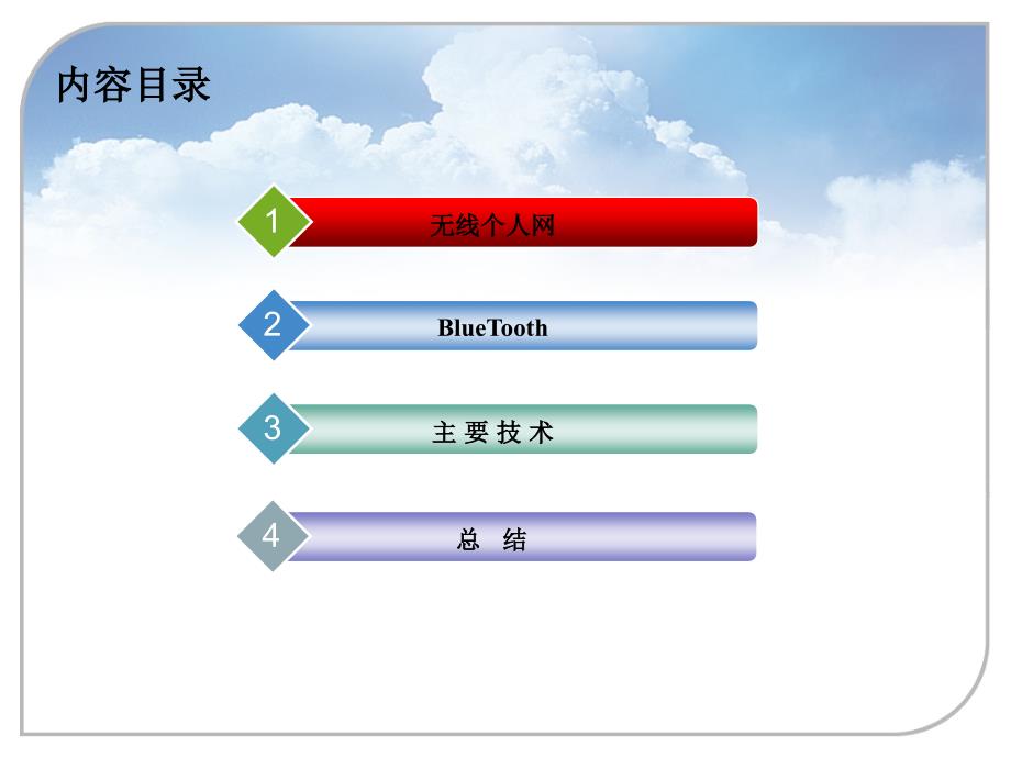 蓝牙(bluetooth)_第2页