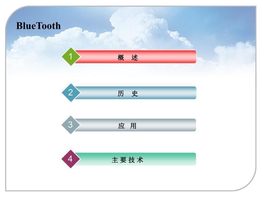 蓝牙(bluetooth)_第5页