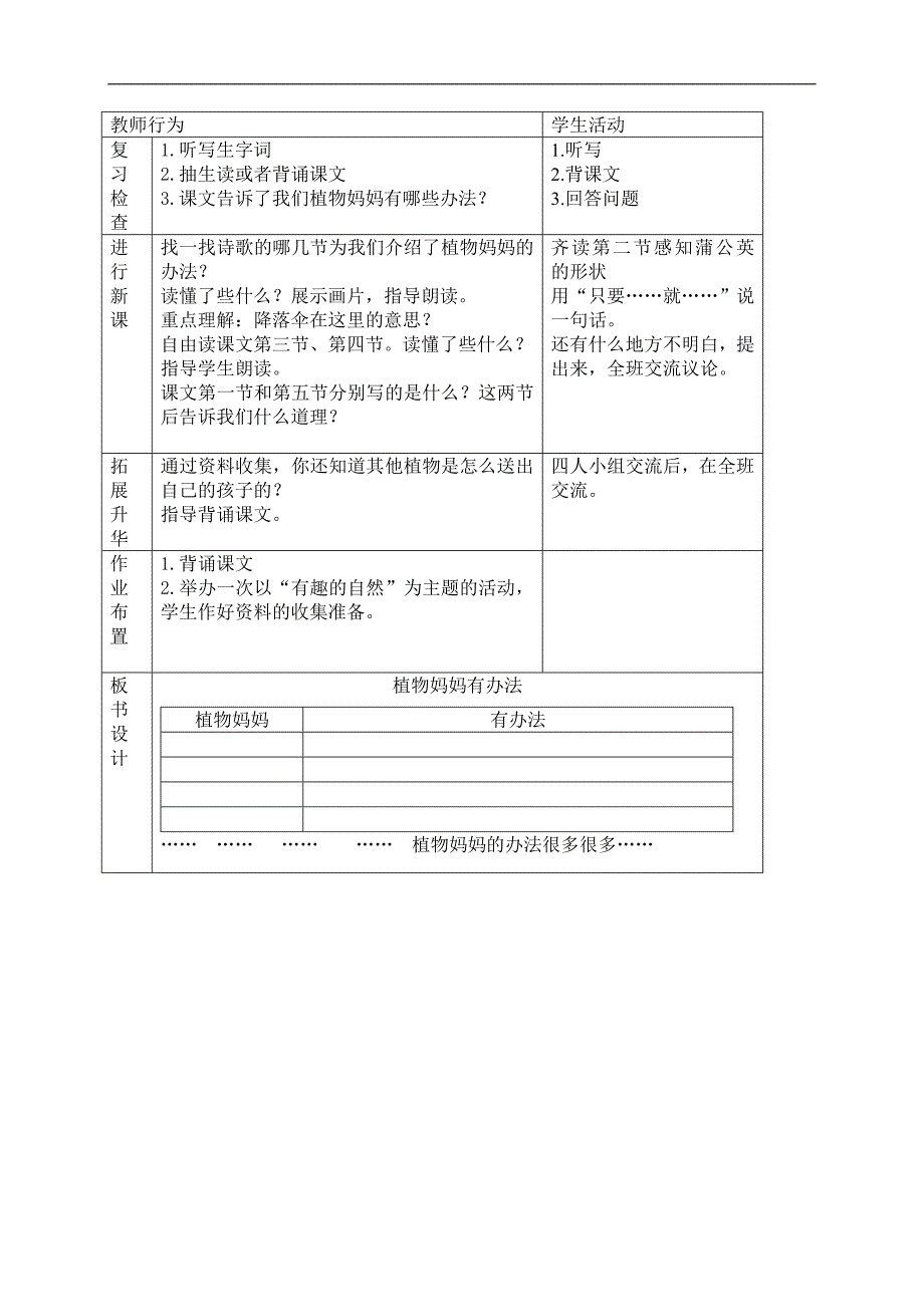 （北师大版）二年级语文上册教案 植物妈妈有办法_第2页