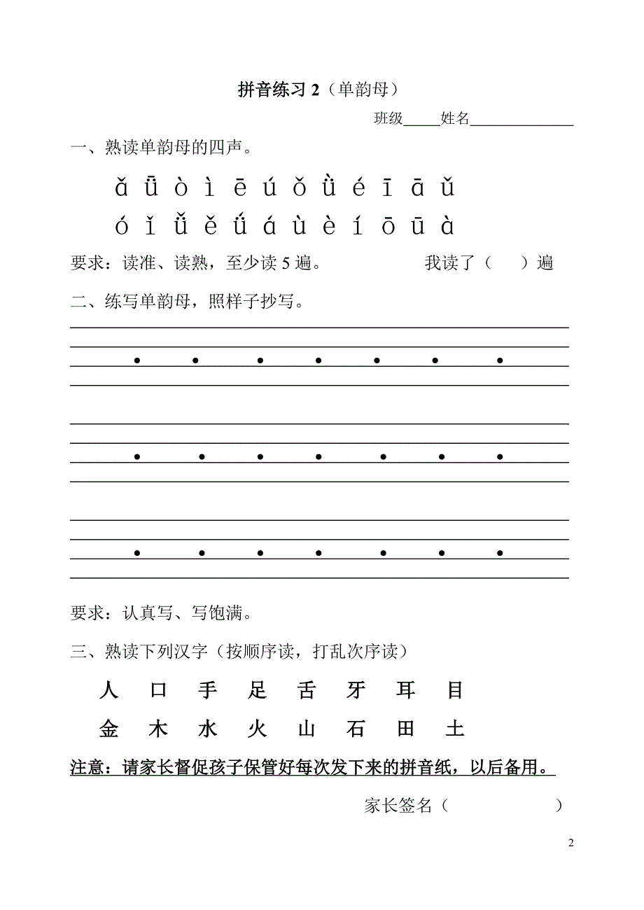 拼音练习（全部）[1]_第2页