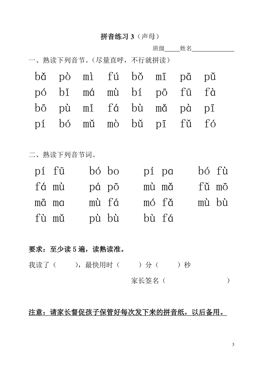 拼音练习（全部）[1]_第3页