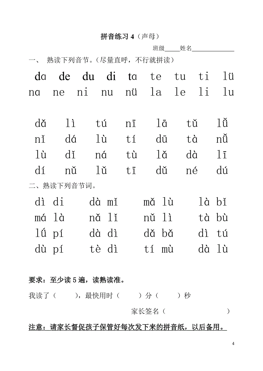 拼音练习（全部）[1]_第4页