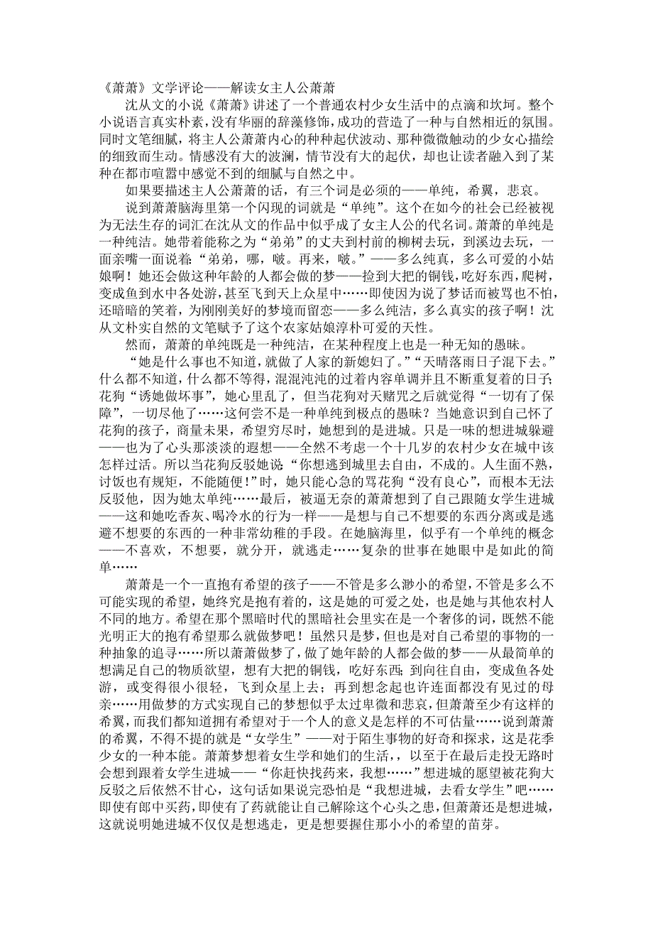 《萧萧》文学评论_第1页