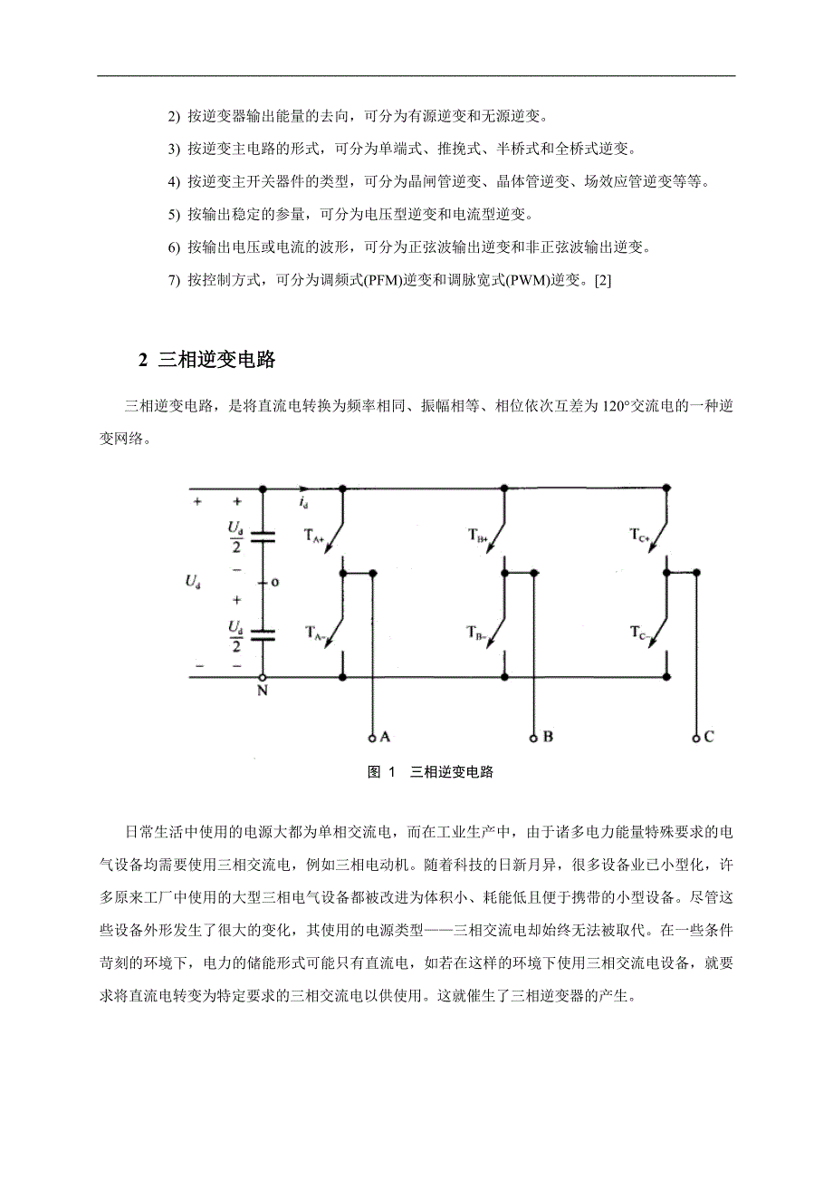 三相逆变器matlab仿真_第2页