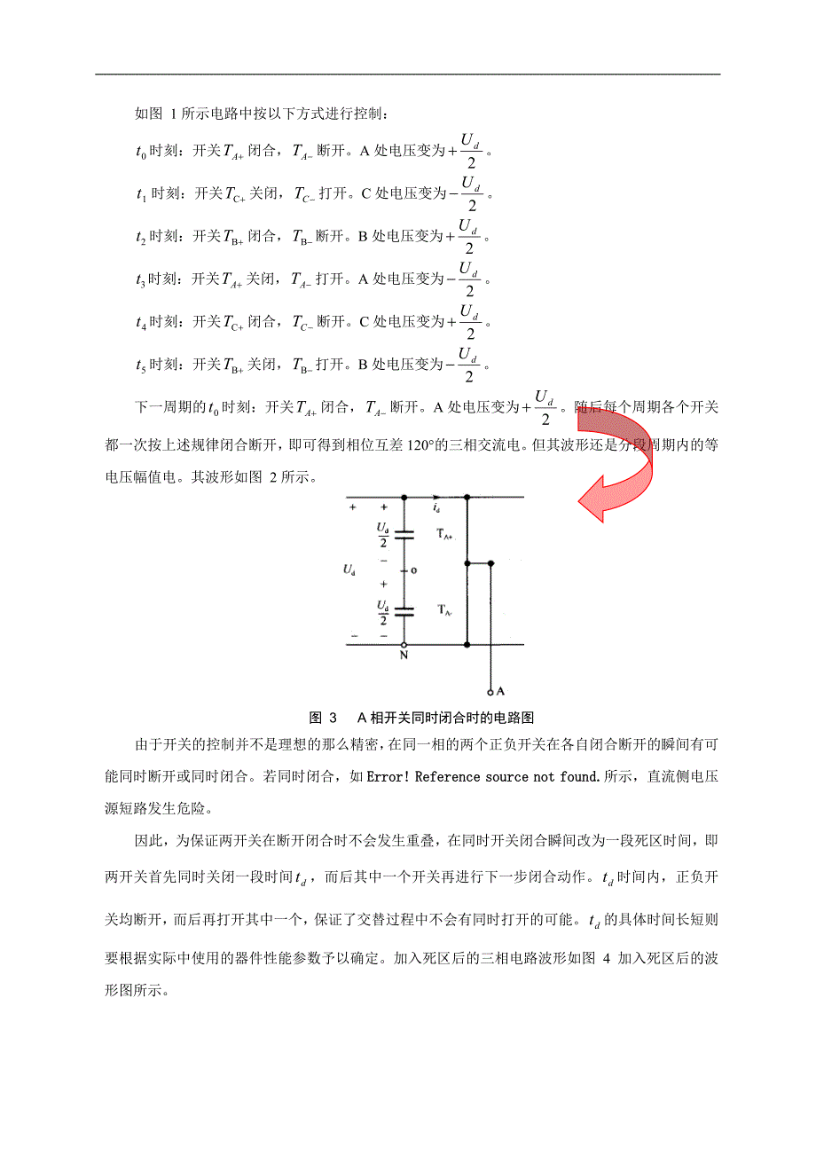 三相逆变器matlab仿真_第4页