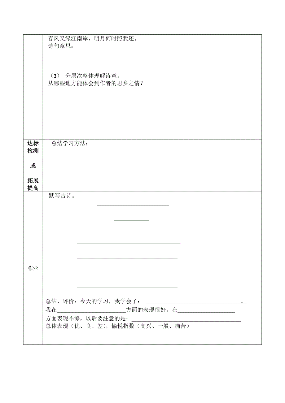 泊船瓜洲学案_第2页