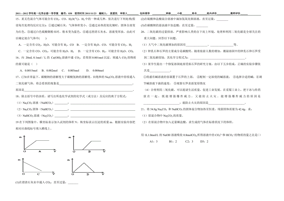 《碳的多样性》训练学案_第2页