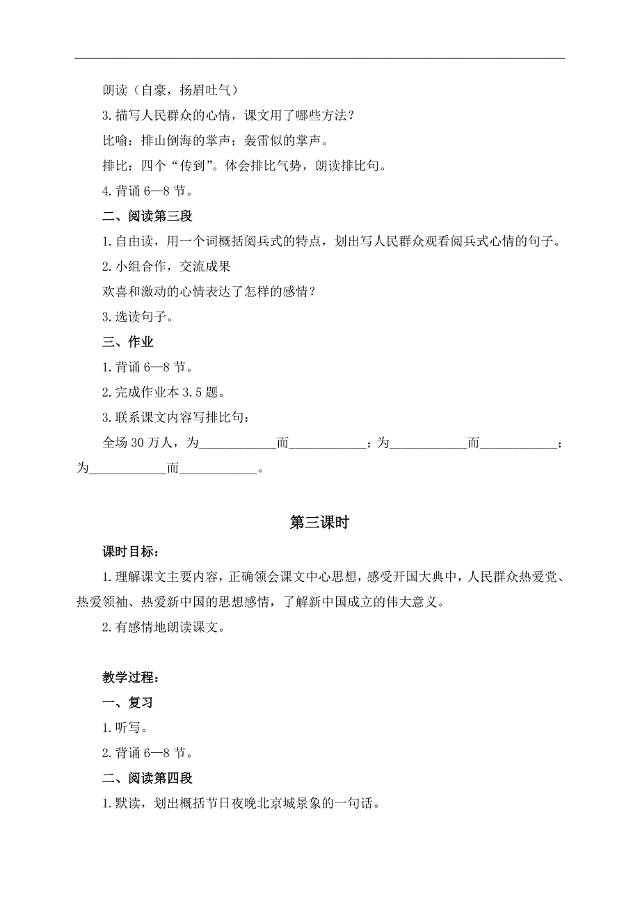 （浙教版）六年级语文上册教案 开国大典 1_第3页