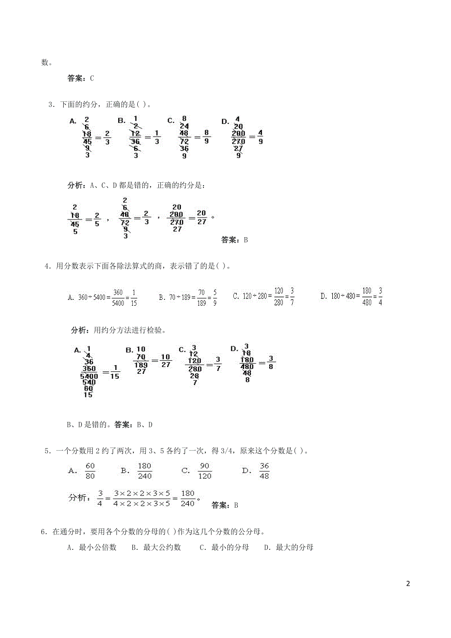 广州六年级数学 --约分、通分、分数与小数互换_第2页