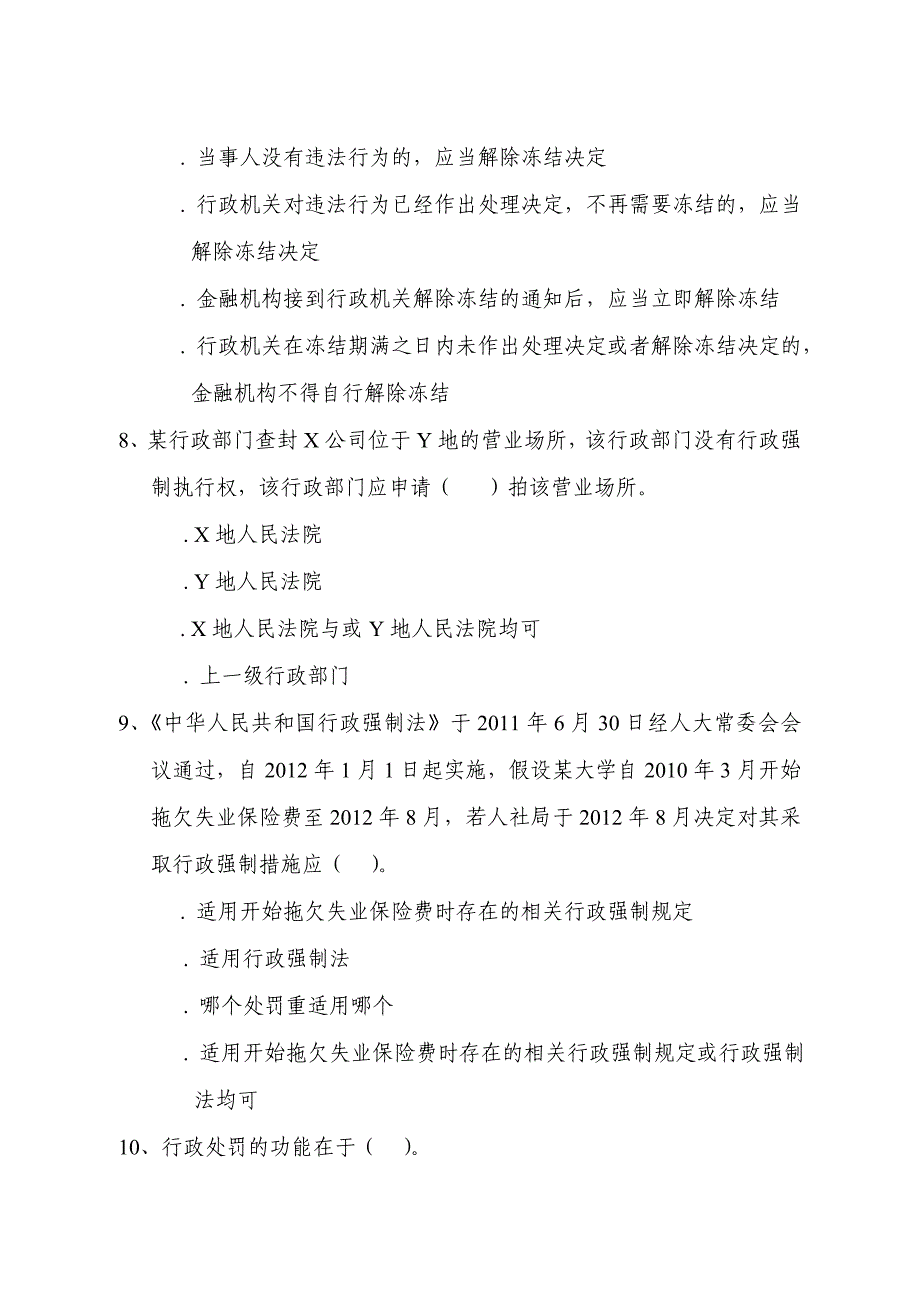 行政执法试题_第3页