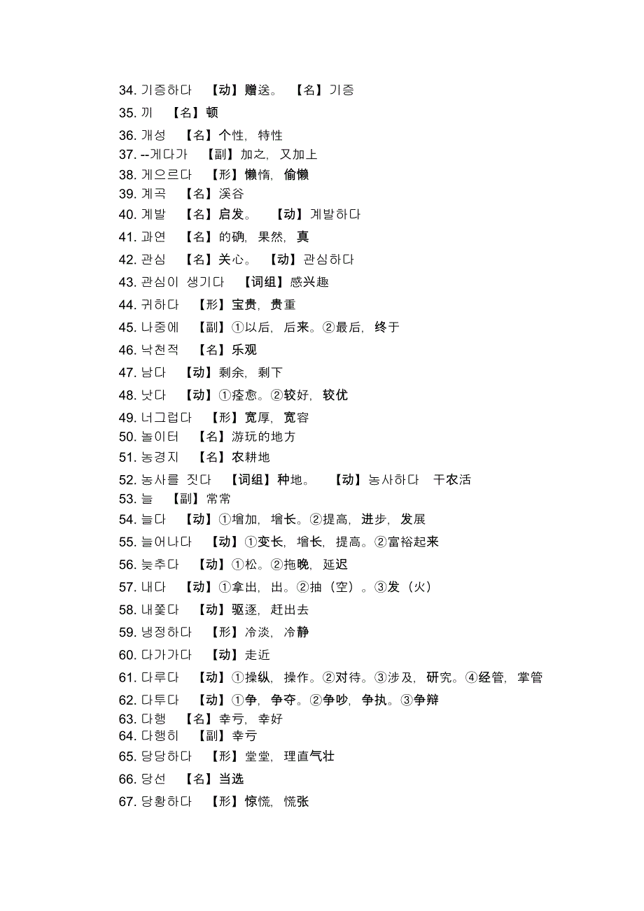 韩语单词 常用_第2页