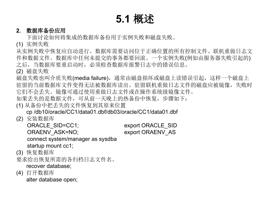 5--oracle数据库备份和恢复_第4页