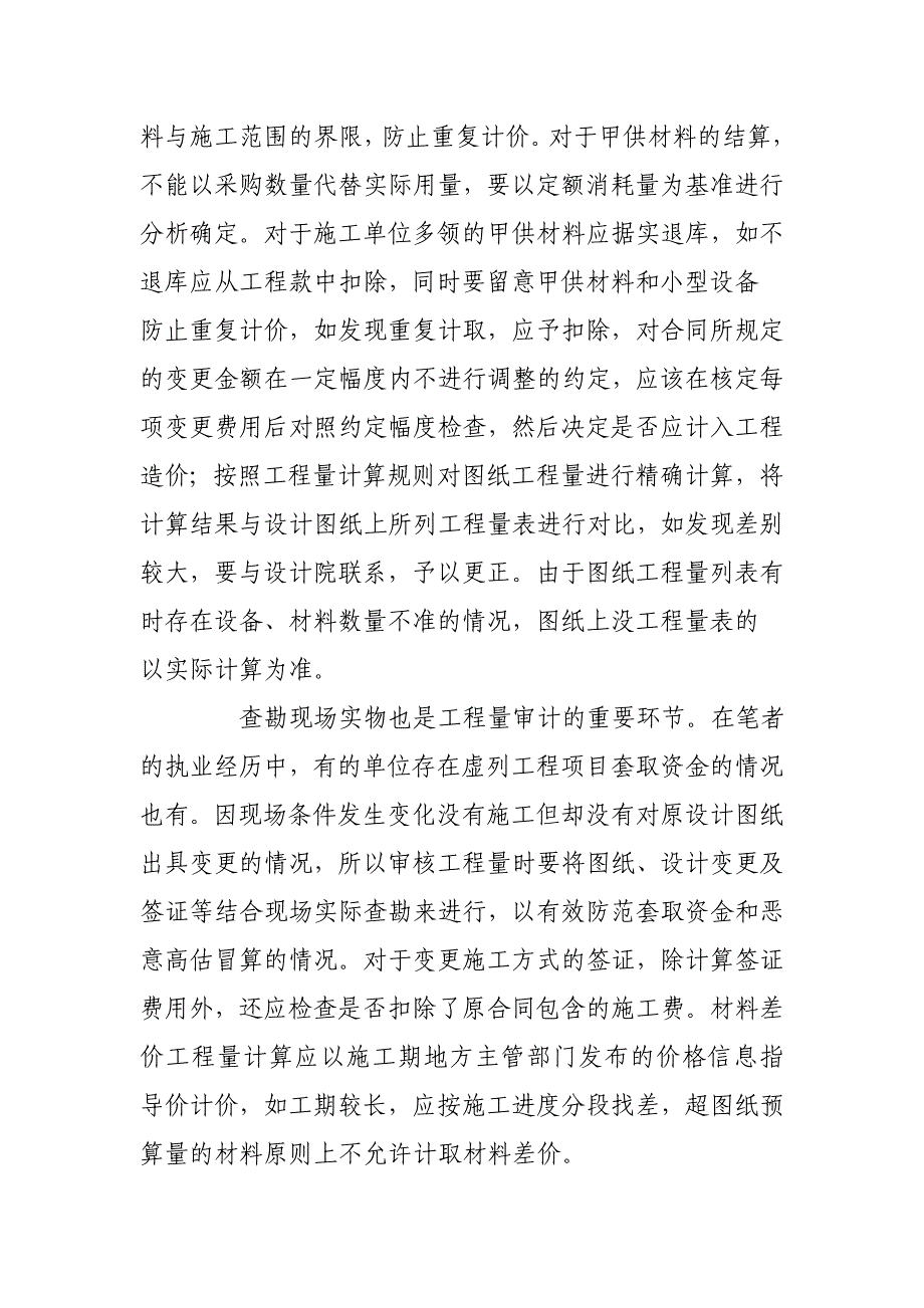 浅谈企业更新改造项目审计技巧-权威精品_第2页