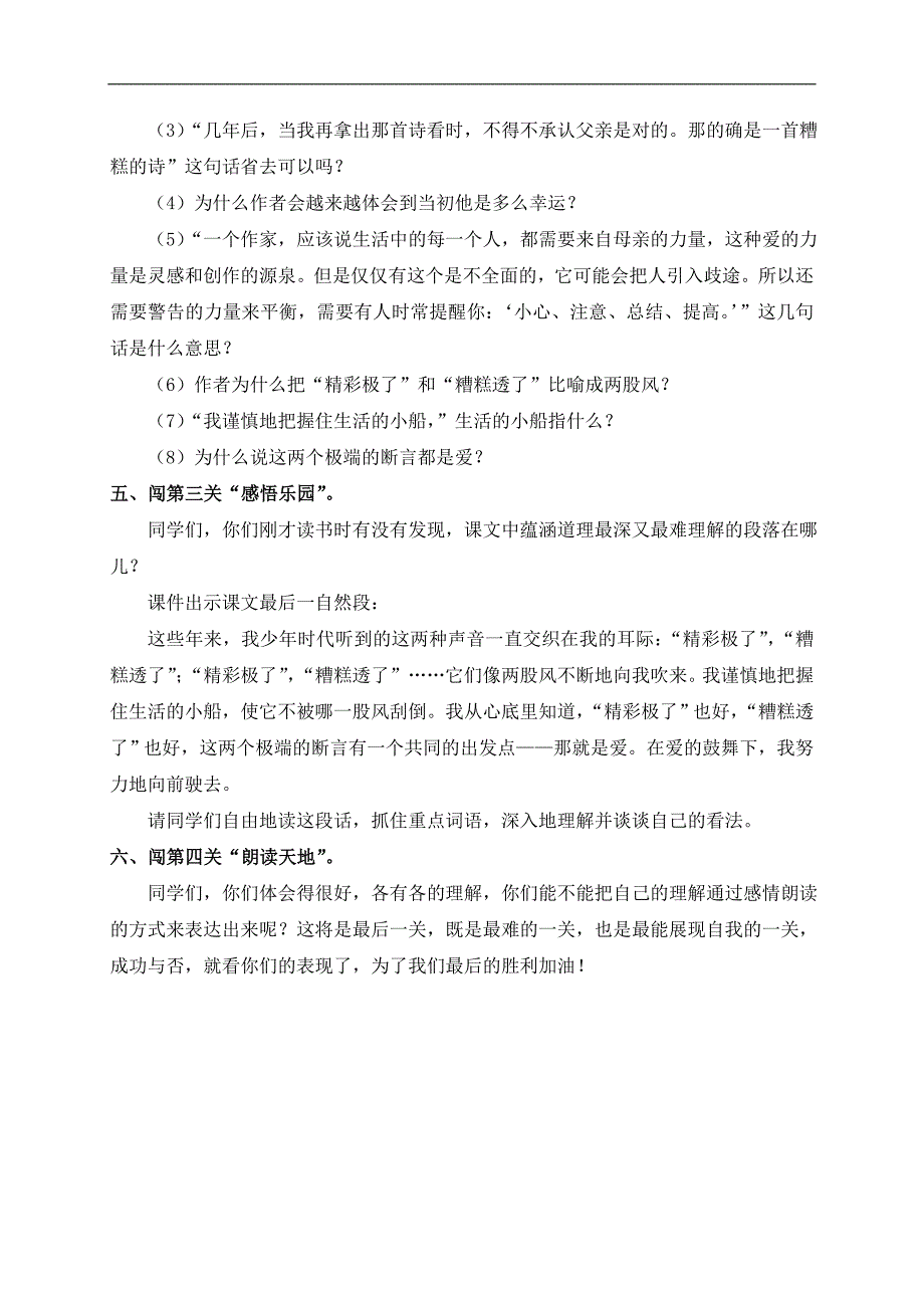 （鲁教版）四年级语文下册教案 精彩极了和糟糕透了 1_第4页