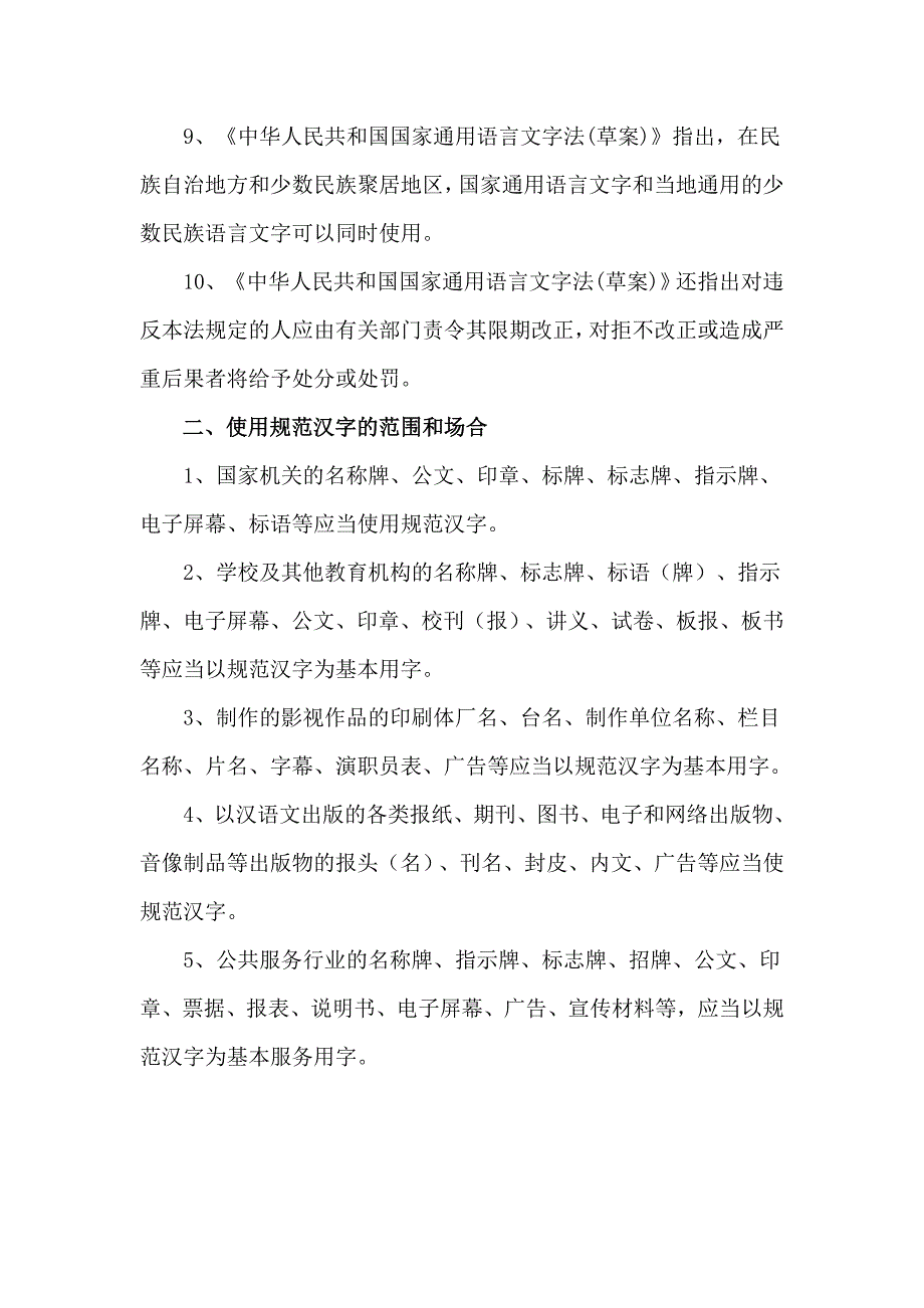 规范汉字法律法规教育讲座_第2页