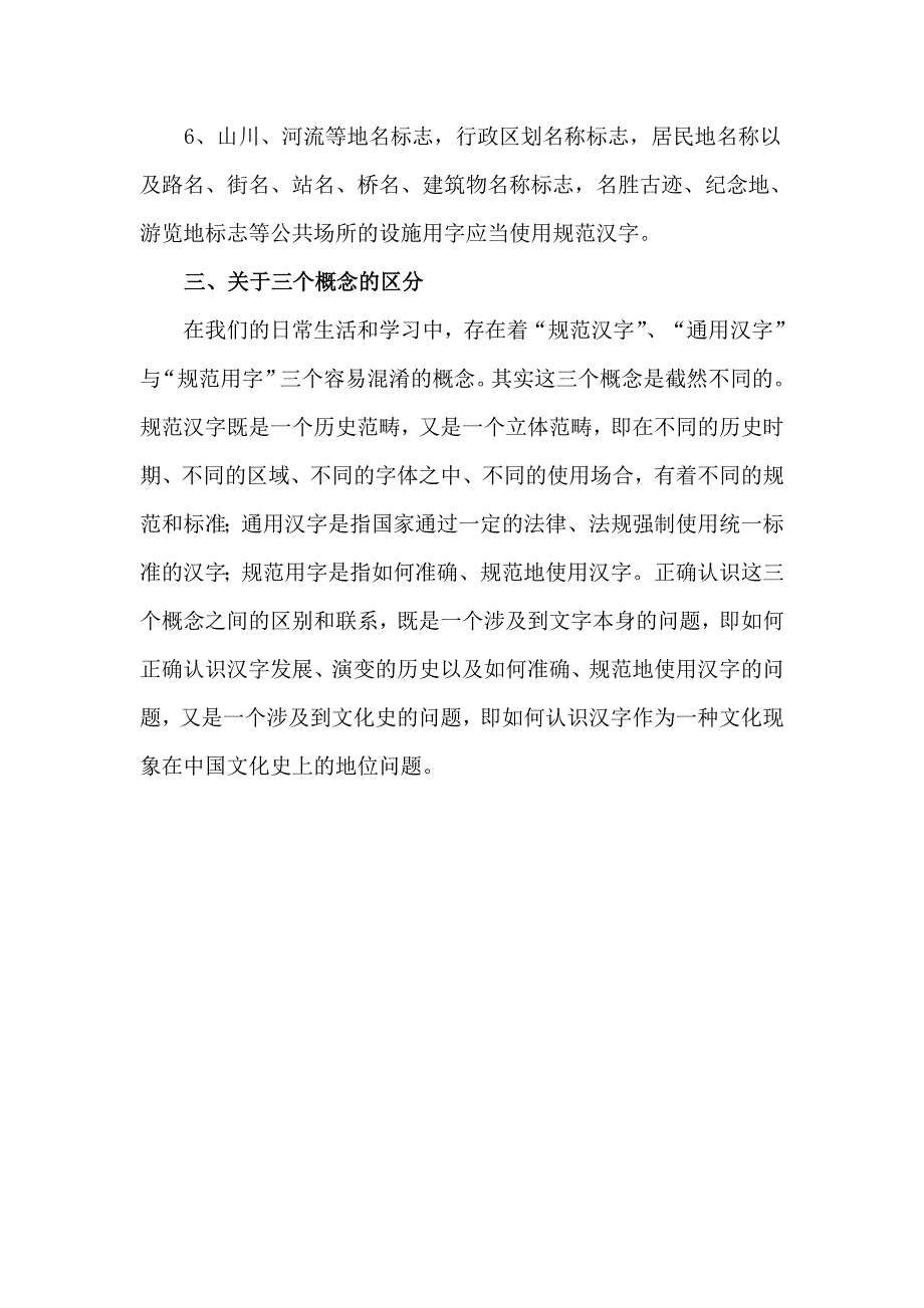规范汉字法律法规教育讲座_第3页