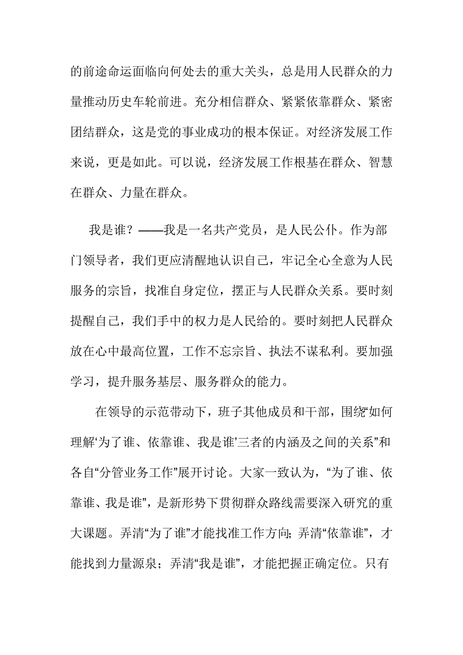 开展为了谁、 依靠谁 、我是谁专题讨论活动总结_第2页