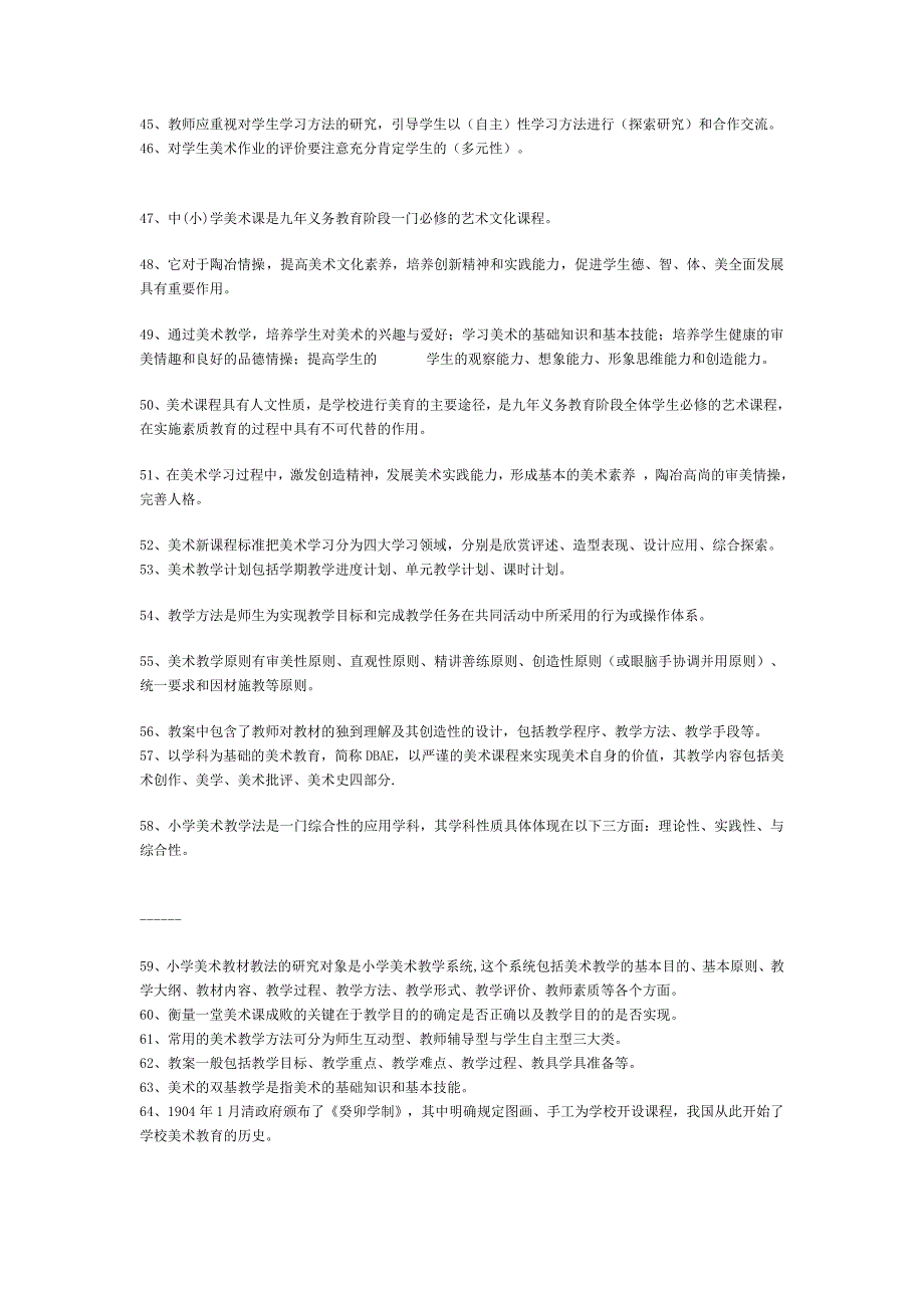 美术新课标理论总复习资料_第4页