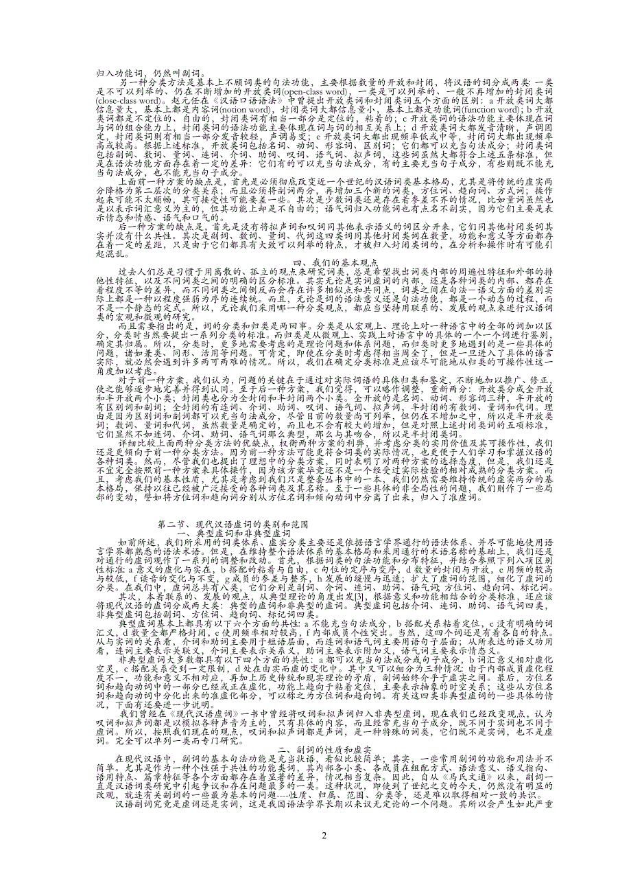 现代汉语虚词_第2页