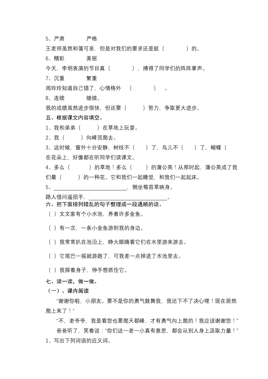 小学语文三年级上册第一单元测试题_第2页