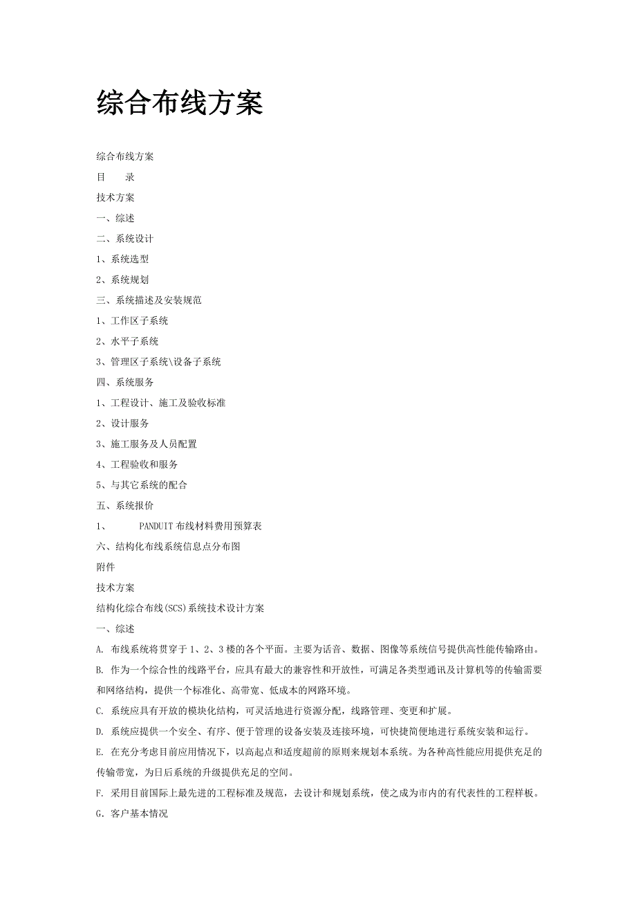 网络综合布线方案_第1页