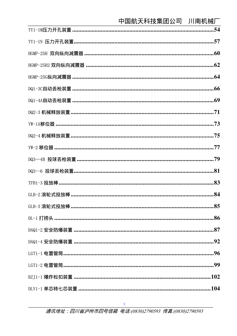 川南机械厂相关射孔装置说明书集(装置类)彩图_第3页