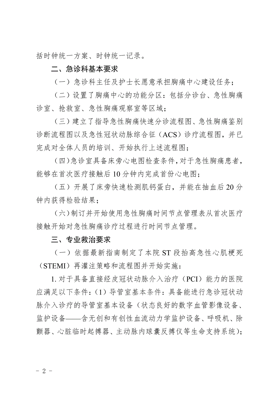 广东省胸痛中心建设标准（2017年版）_第2页