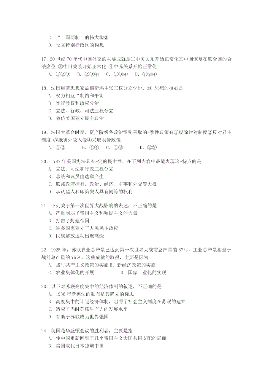 【编号_438060】2007年广东东莞历史高考模拟题-岳麓版 岳麓版_第3页