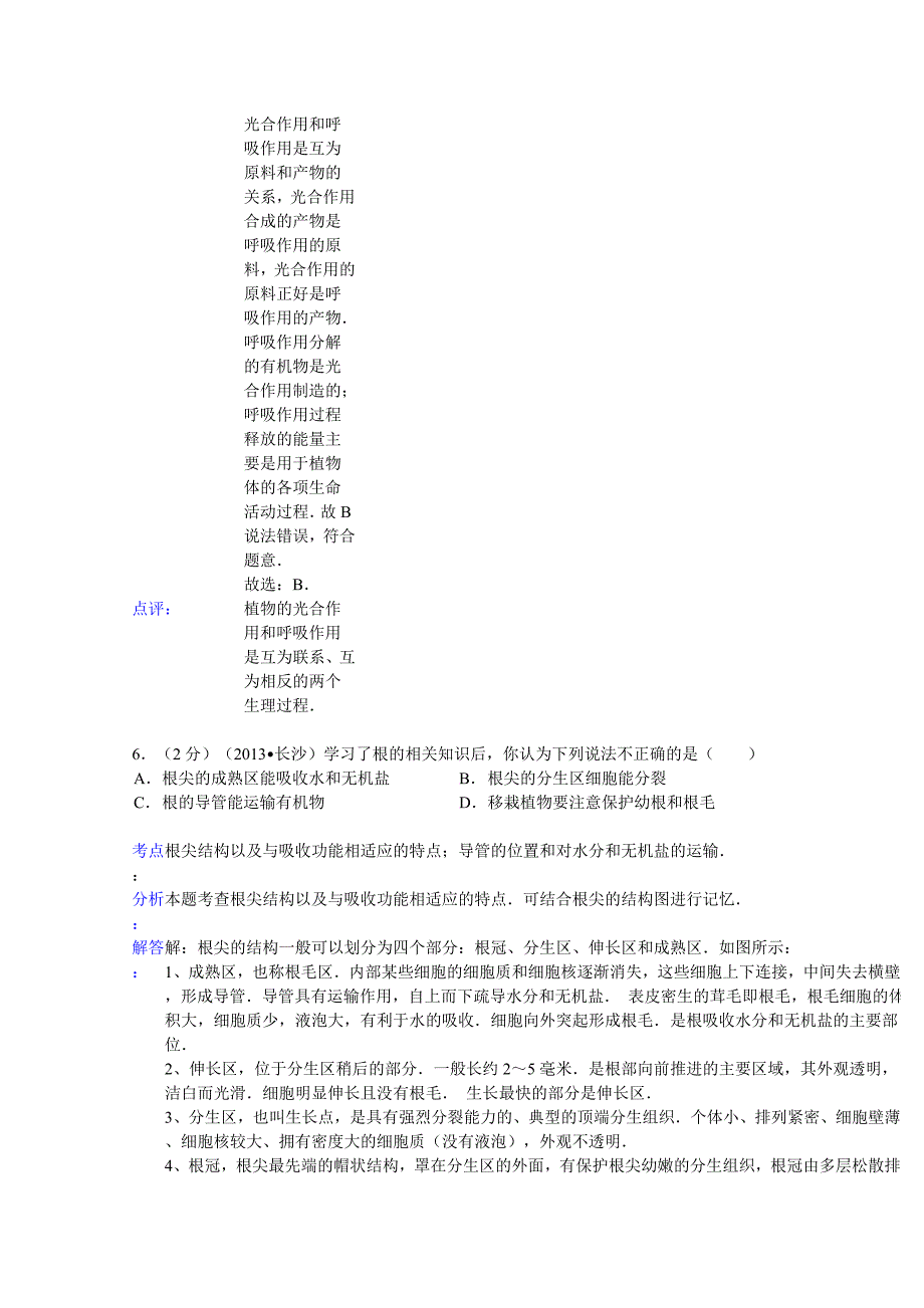 2013长沙中考生物解析版_第3页