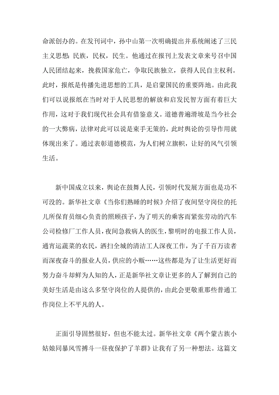 中国新闻社会史文选 读后感_第2页