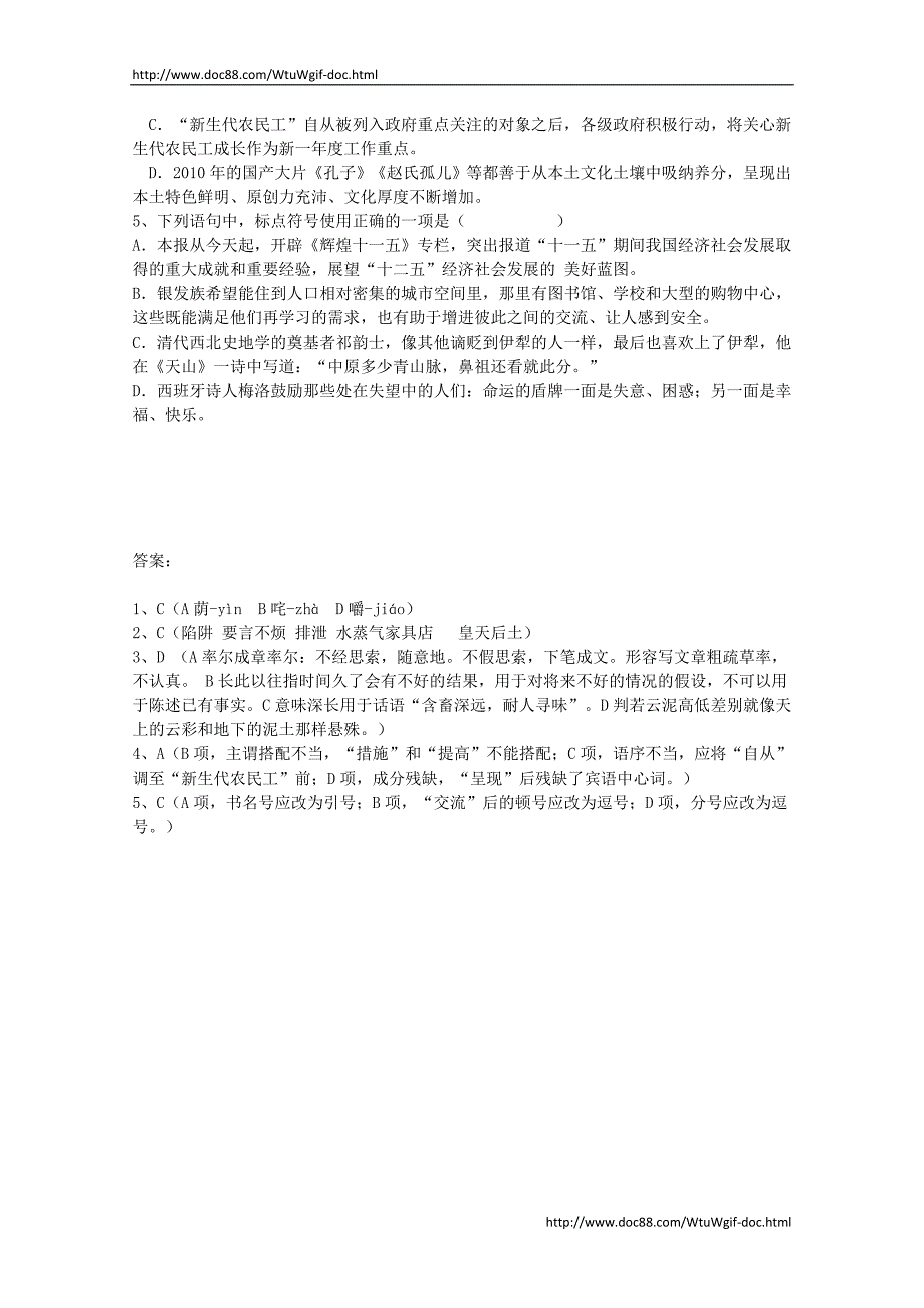 广东省2018届高考语文一轮基础复习检测试题 01 Word版含答案-语文备课大师【全】_第3页